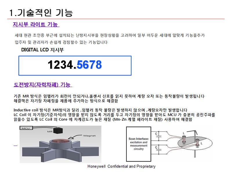 하니웰열량계설명서.2.jpg